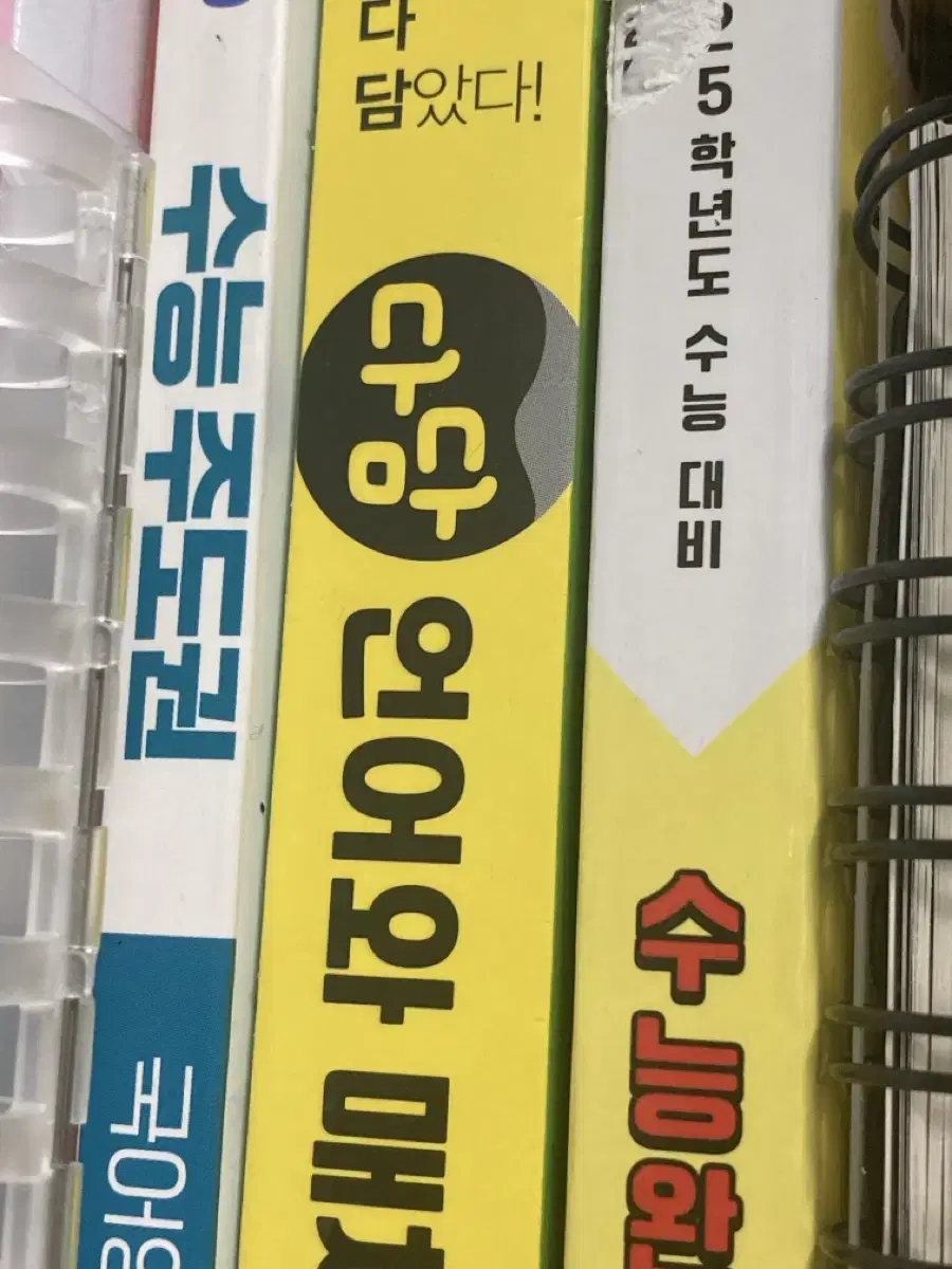 수능교재 처분