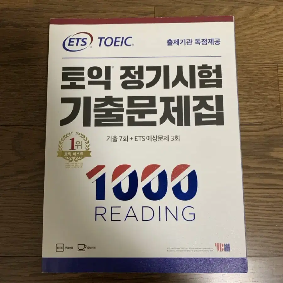 ETS 토익 정기시험 기출문제집 1000 RC&LC