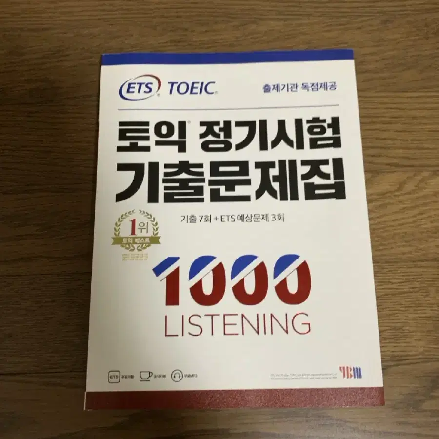 ETS 토익 정기시험 기출문제집 1000 RC&LC