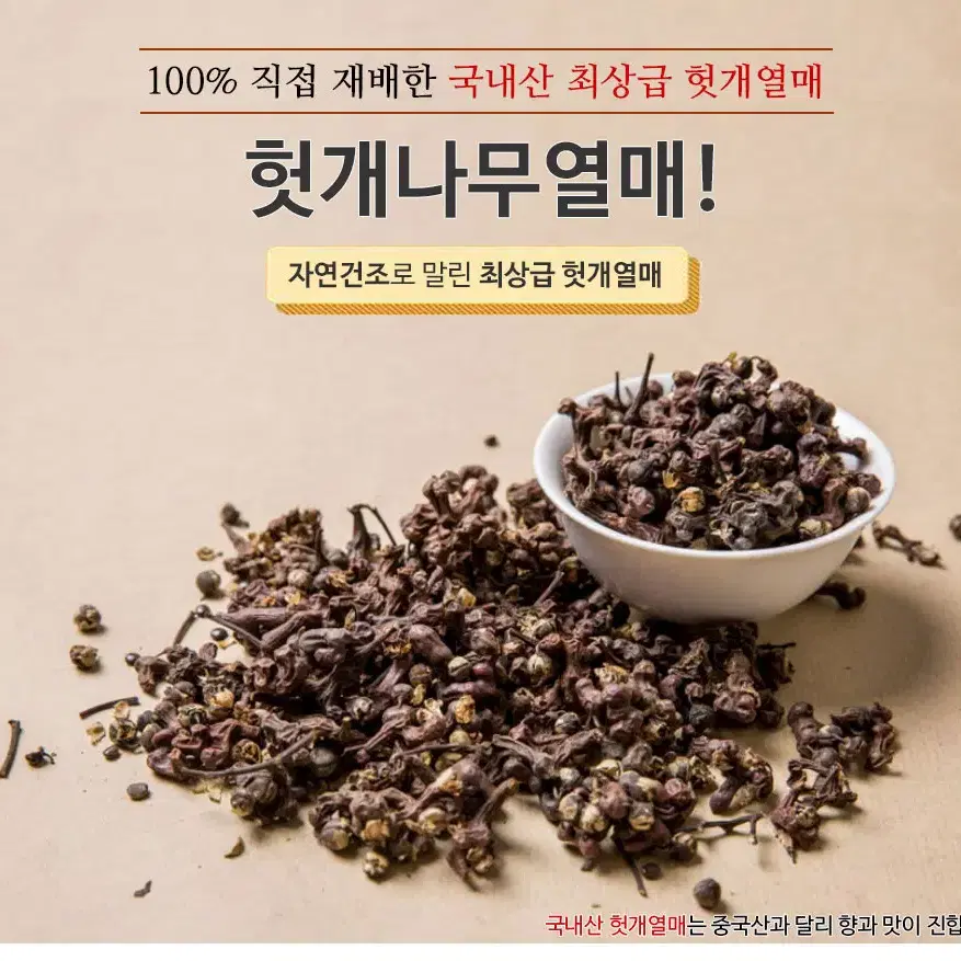 100% 국내산 헛개열매 300g