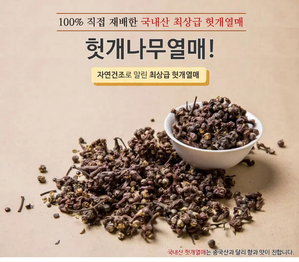 100% 국내산 헛개열매 300g