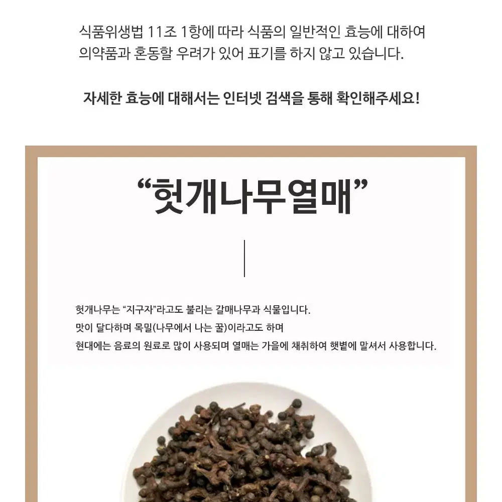 100% 국내산 헛개열매 300g