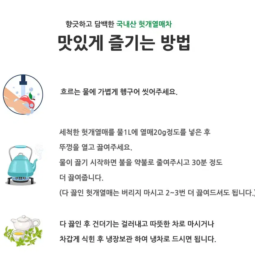 100% 국내산 헛개열매 300g