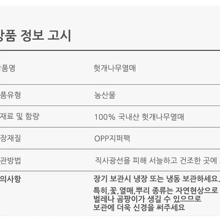 100% 국내산 헛개열매 300g