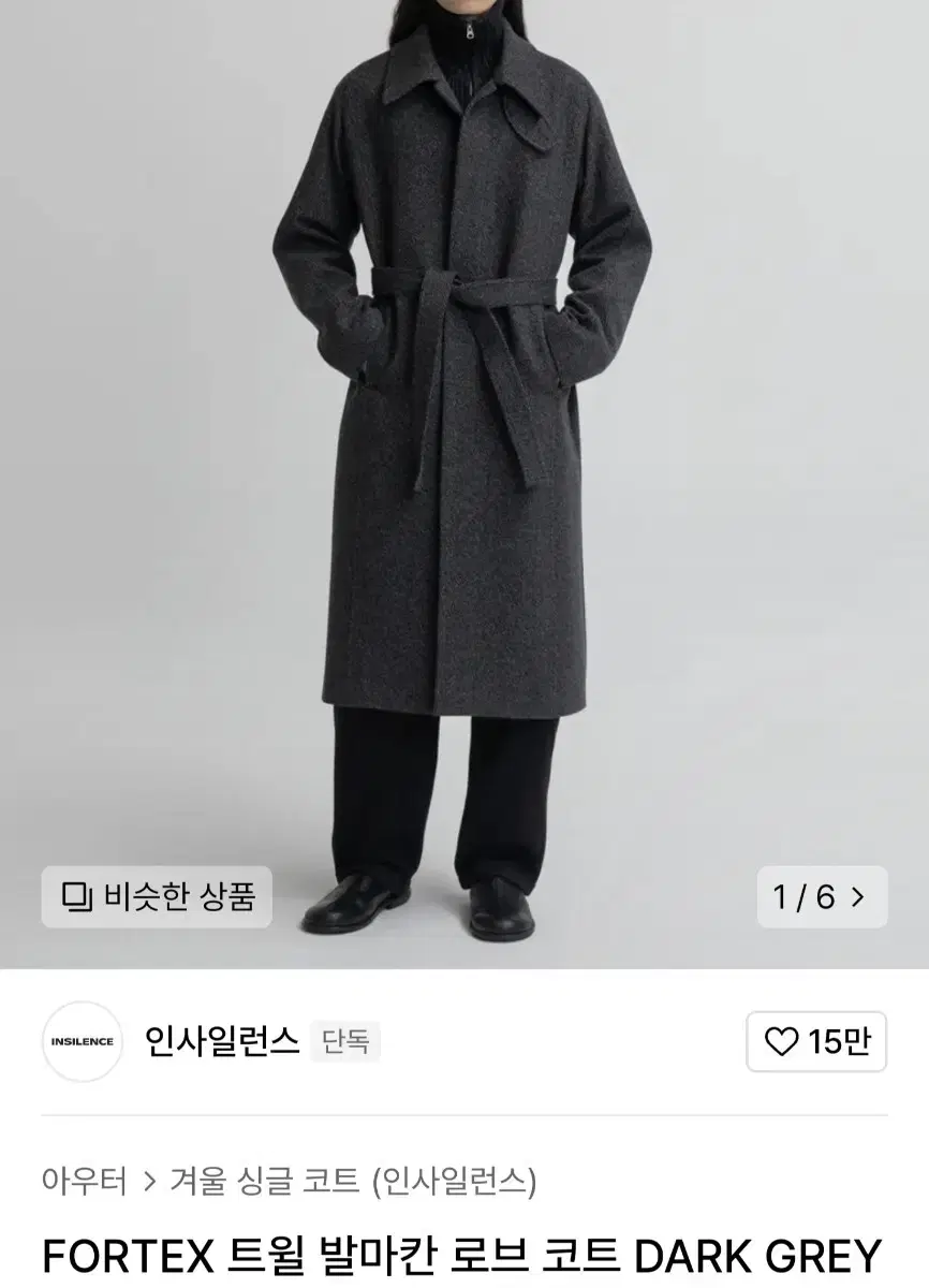 인사일런스 FORTEX 트윌 발마칸 로브 코트 DARK GREY M