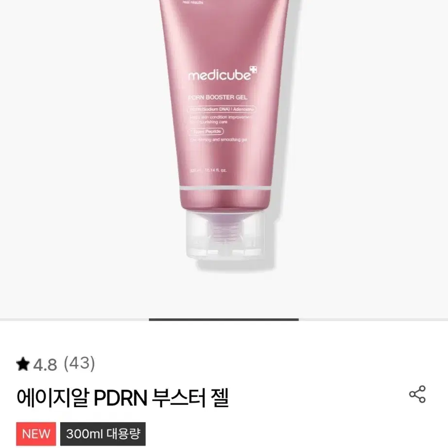 (새상품)메디큐브 부스터젤 300ml+글루타치온 글로우 캡슐크림