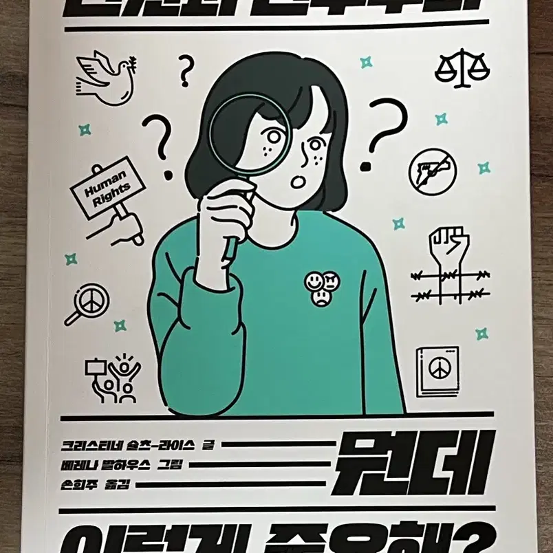 인권과 민주주의 책