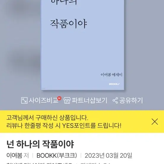 넌 하나의 작품이야 책 에세이 도서