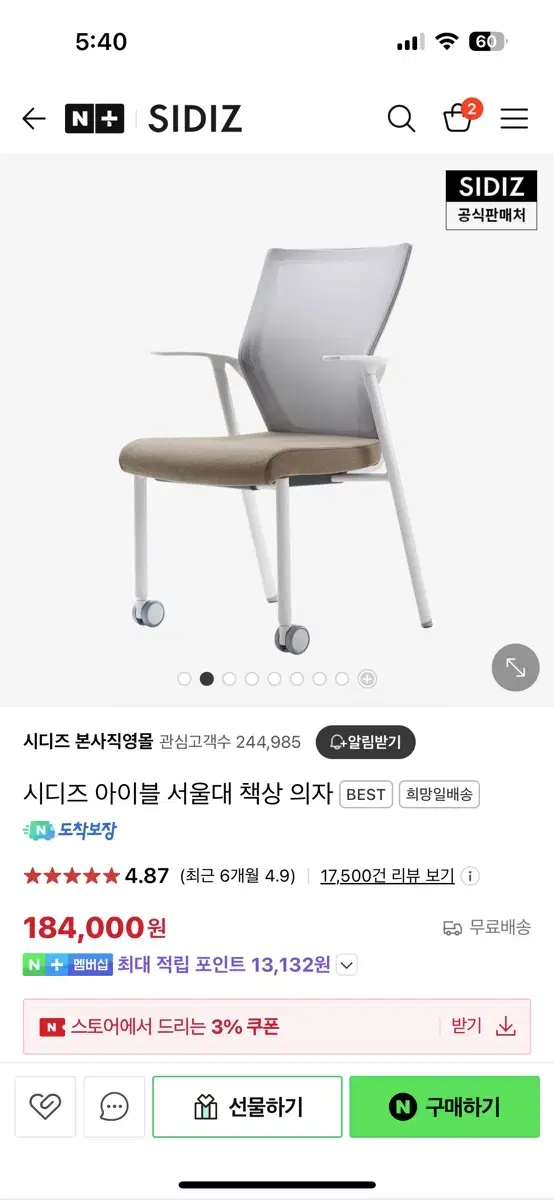 시디즈 아이블 의자 서울대 의자