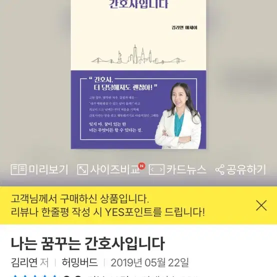 나는 꿈꾸는 간호사입니다 책 도서 에세이