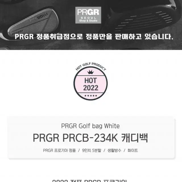 PRGR프로기아 PRCB-234K 남여공용 골프캐디백 화이트 몬스터골프