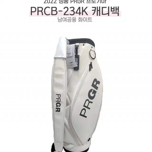 PRGR프로기아 PRCB-234K 남여공용 골프캐디백 화이트 몬스터골프