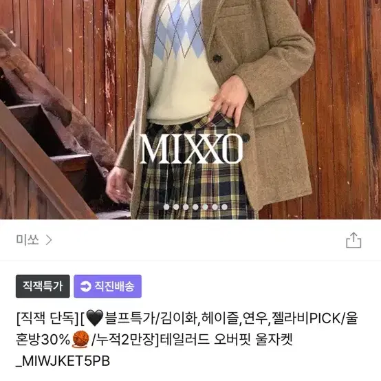 미쏘 테일러드 오버핏 울 자켓 차콜 90