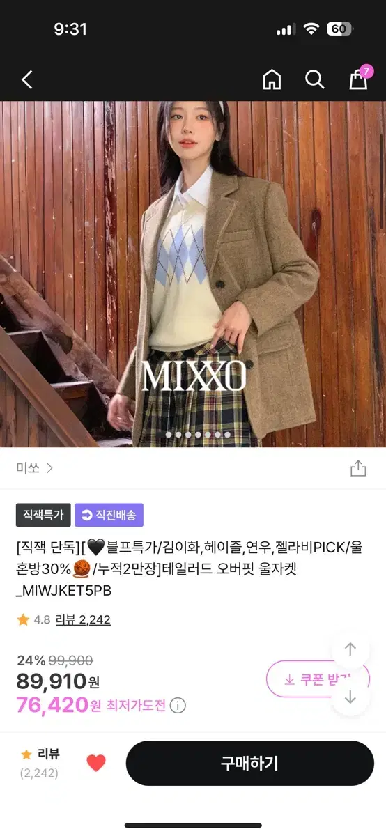 미쏘 테일러드 오버핏 울 자켓 차콜 90