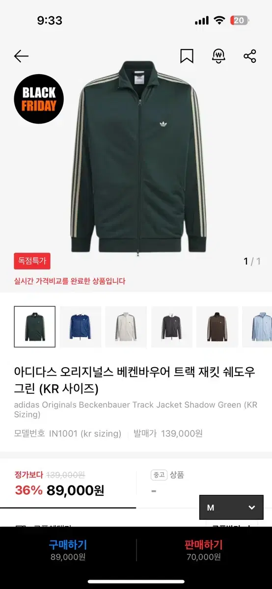 아디다스 베켄바우어 쉐도우 그린 져지