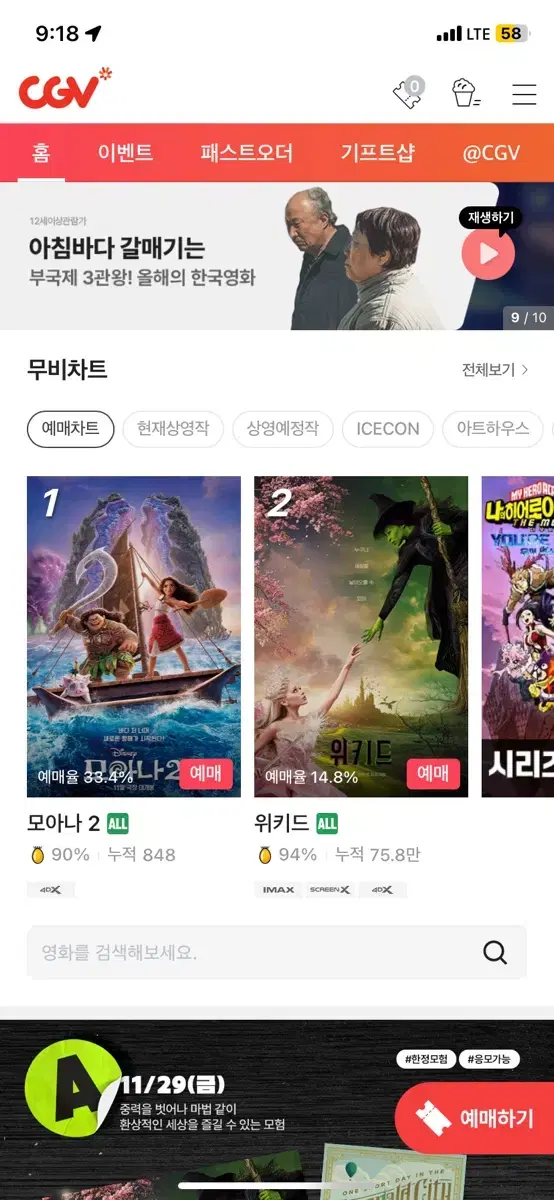 cgv 대리예매