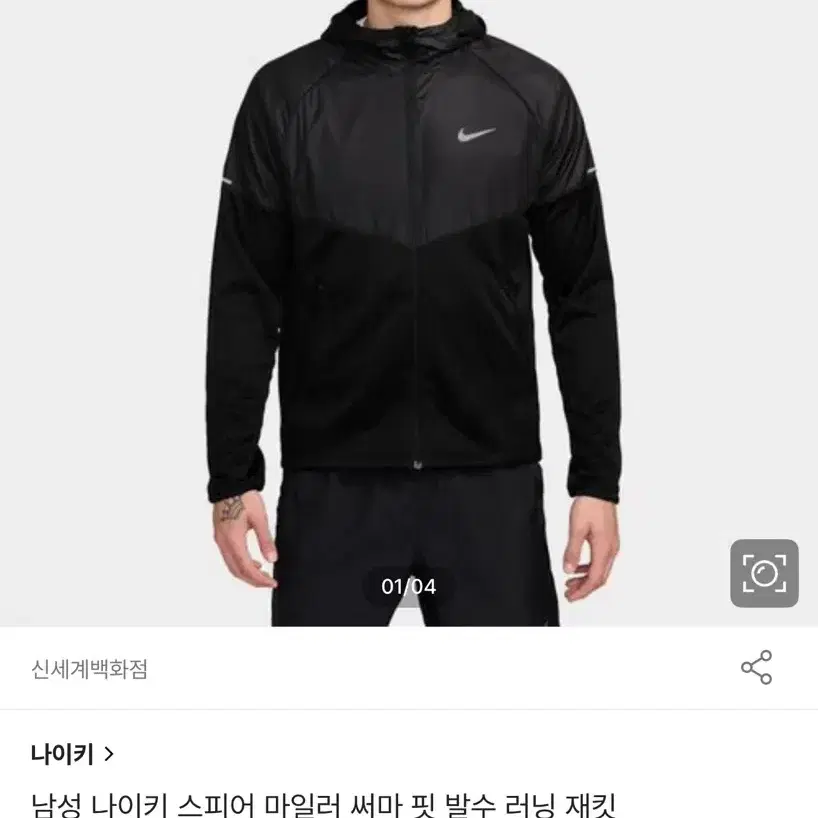 남성 나이키 스피어 마일러 써마 핏 발수 러닝 재킷 (3XL) 8만원