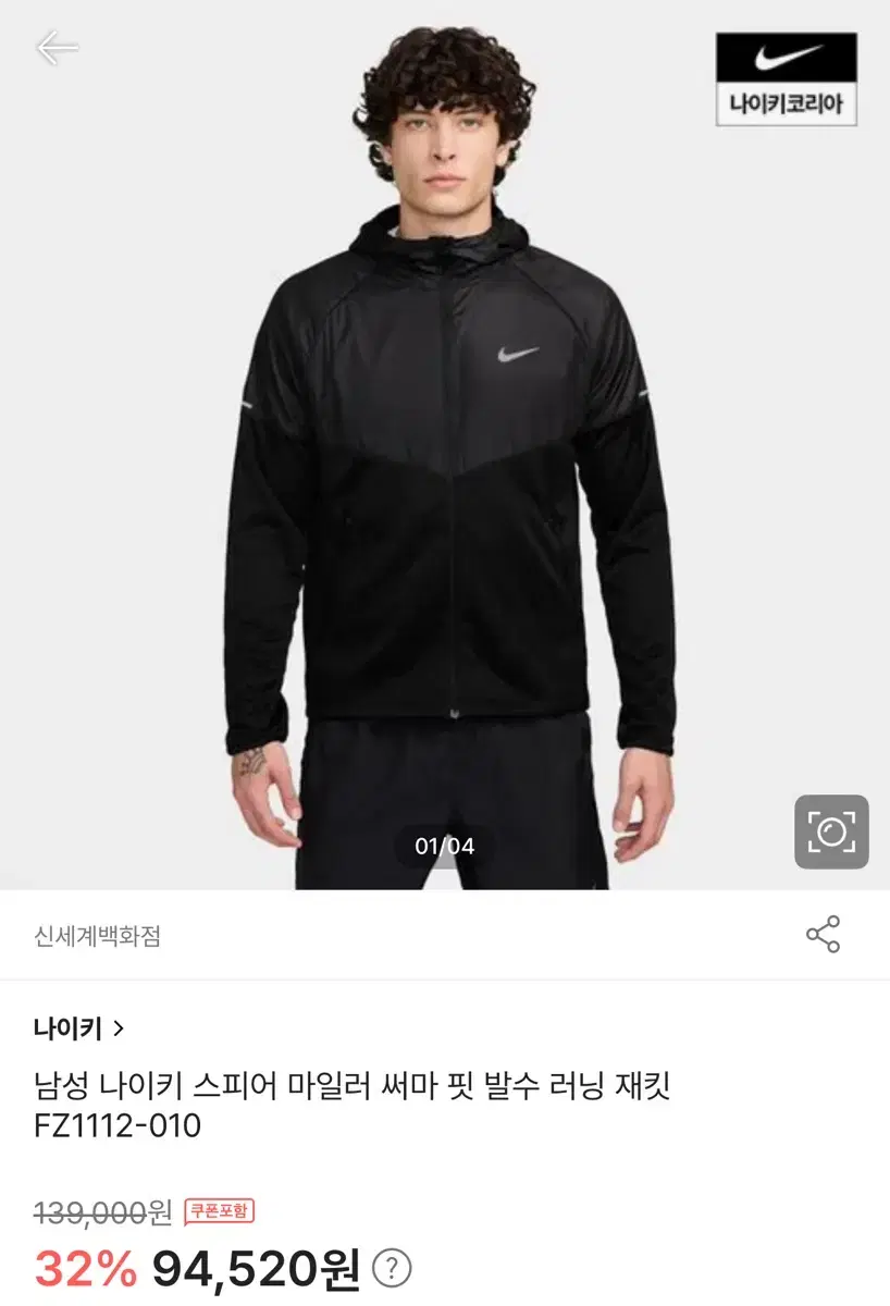 러닝 나이키 스피어 마일러 써마 핏 발수 러닝 재킷 (3XL)