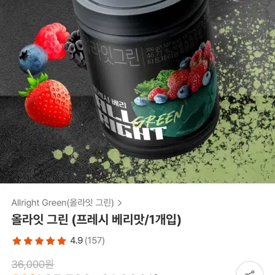 올라잇 그린 프레시 베리맛 판매합니다