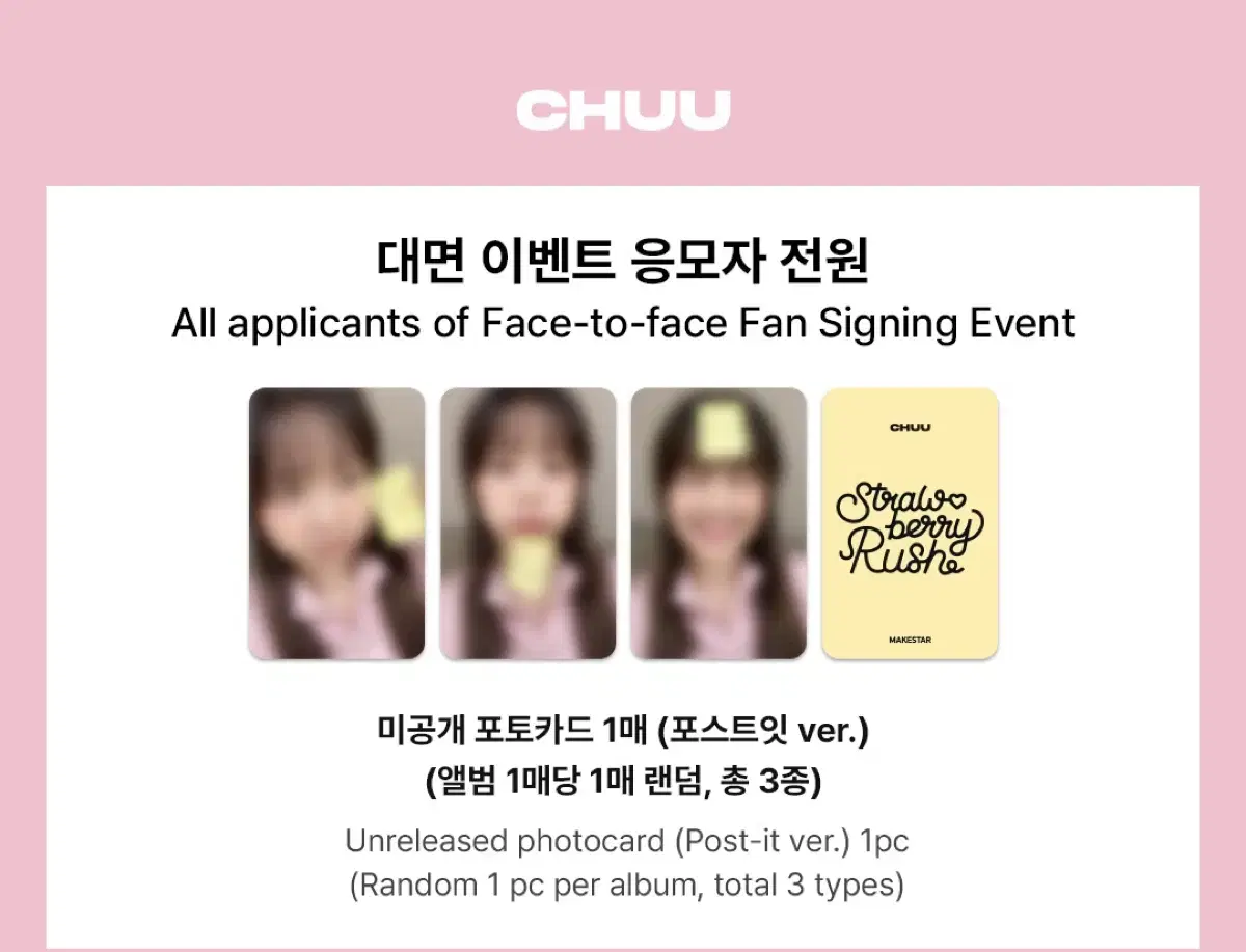 CHUU Strawberry Rush fansign unreleased photocard sells