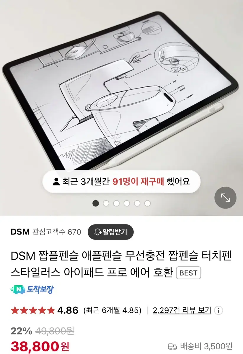 DSM 짭플펜슬 무선충전 가능!