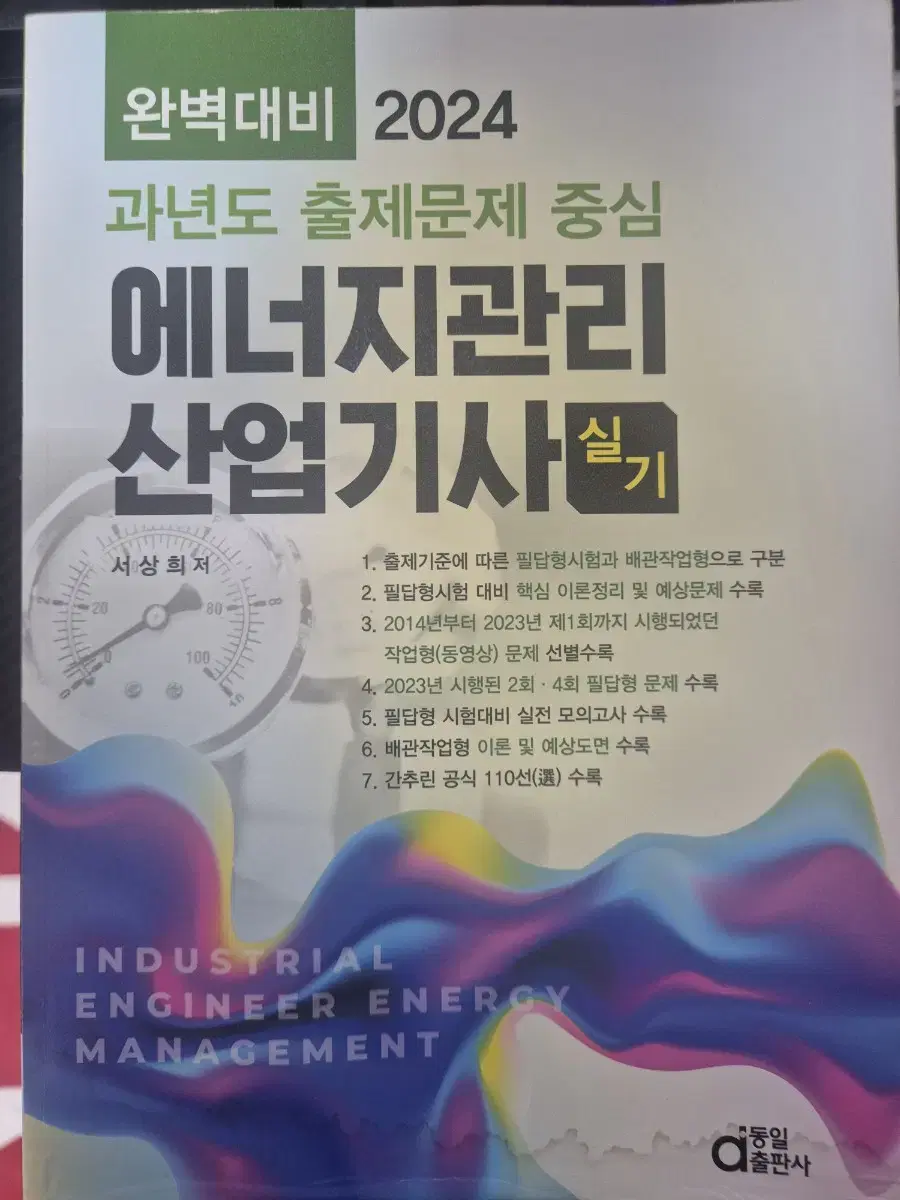 공조, 에너지, 기계정비 산업기사