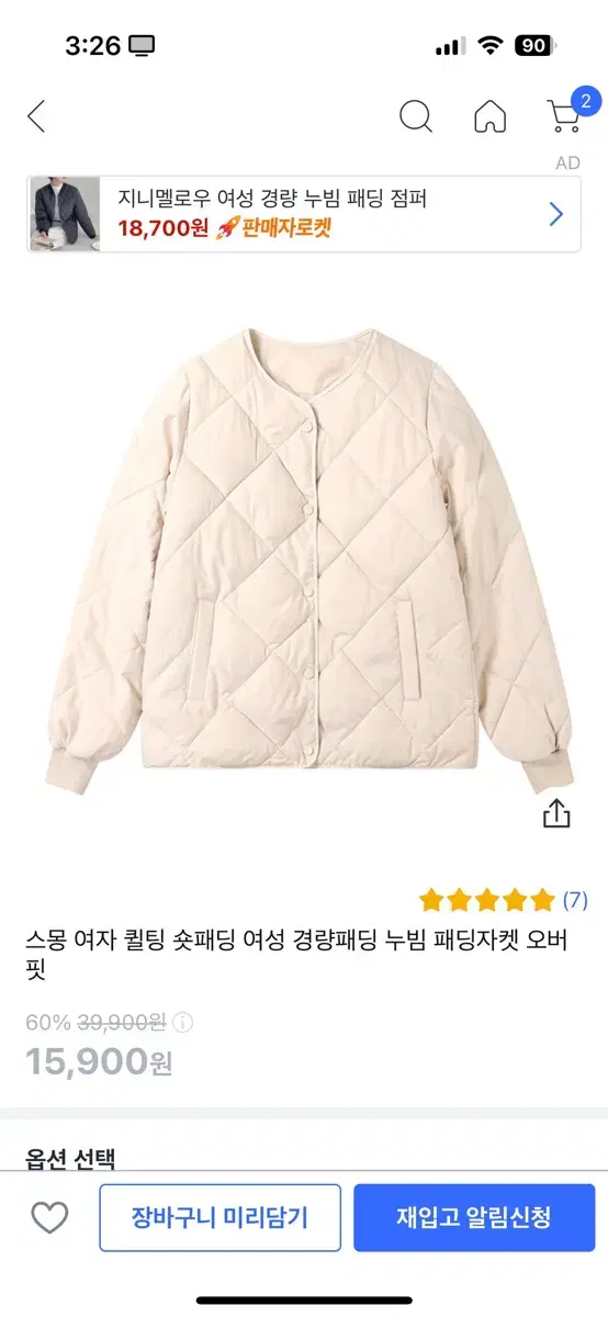 아이보리 경량 패딩