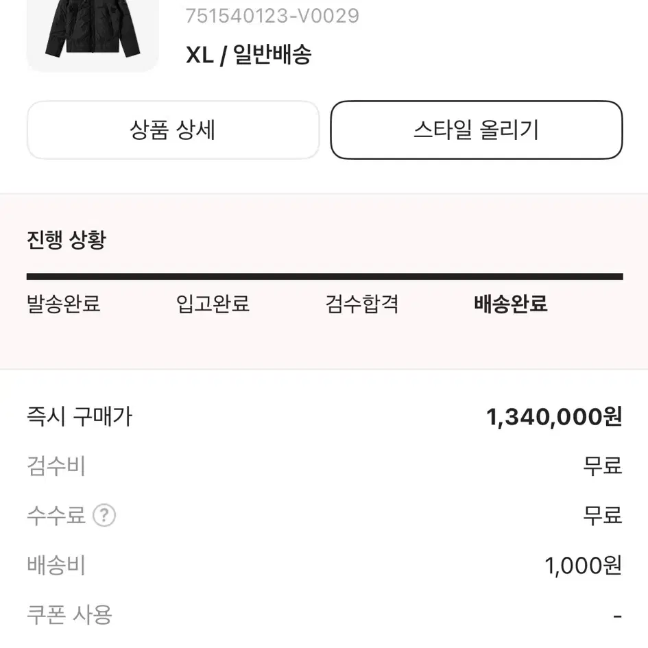 스톤 아일랜드 클링클랩스 XL 패딩 판매