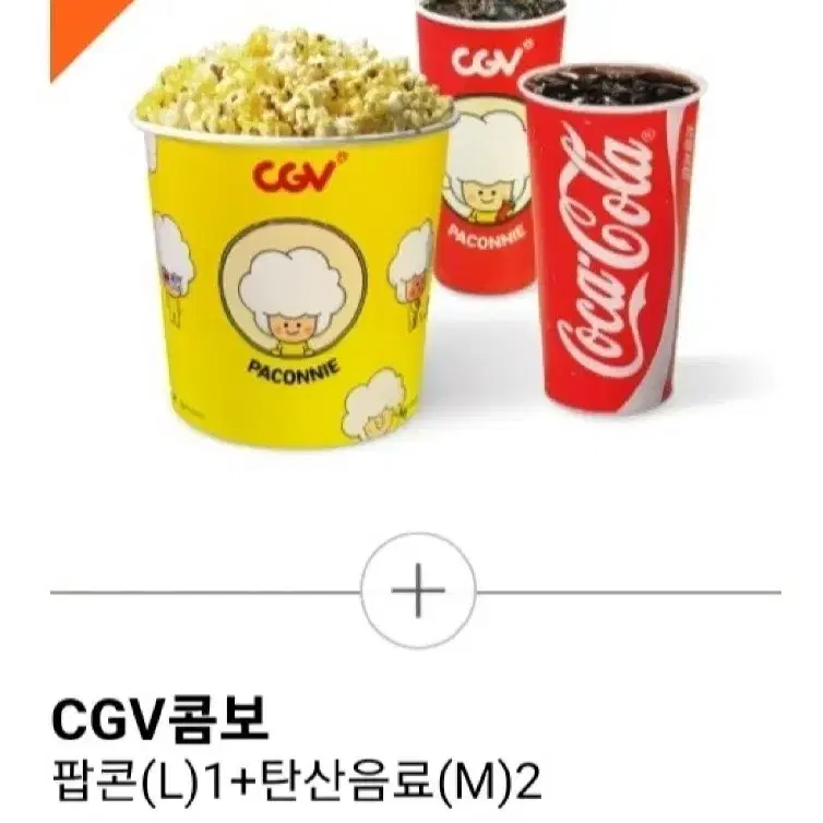 CGV 콤보 50% 할인