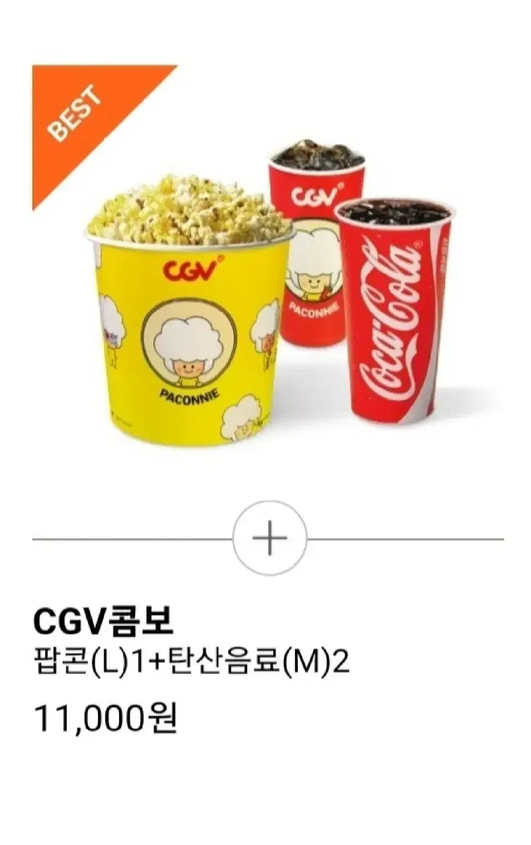 CGV 콤보 50% 할인