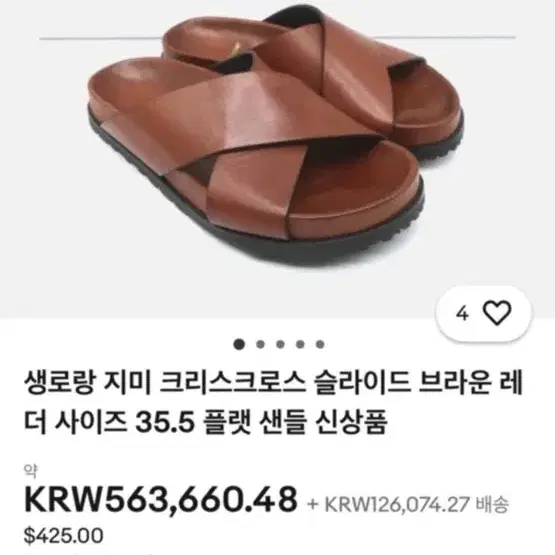 생로랑슬리퍼