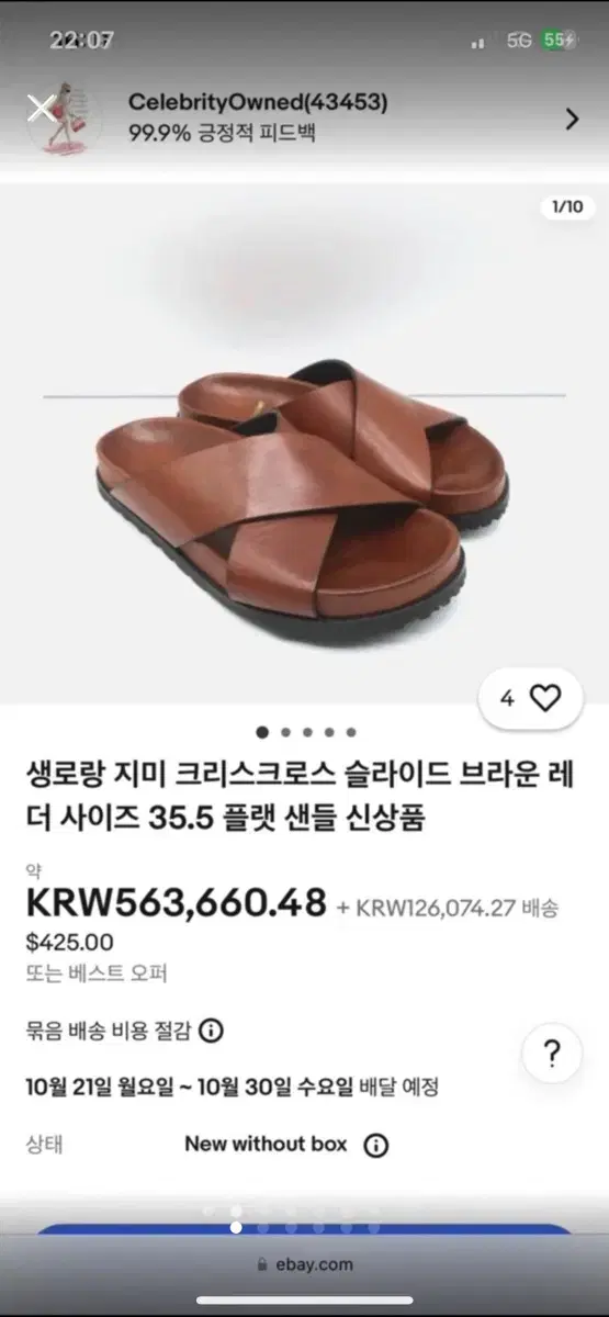 생로랑슬리퍼