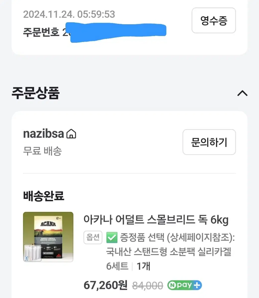 아카나 스몰브리드 사료 소분 완료 6kg 무료배송