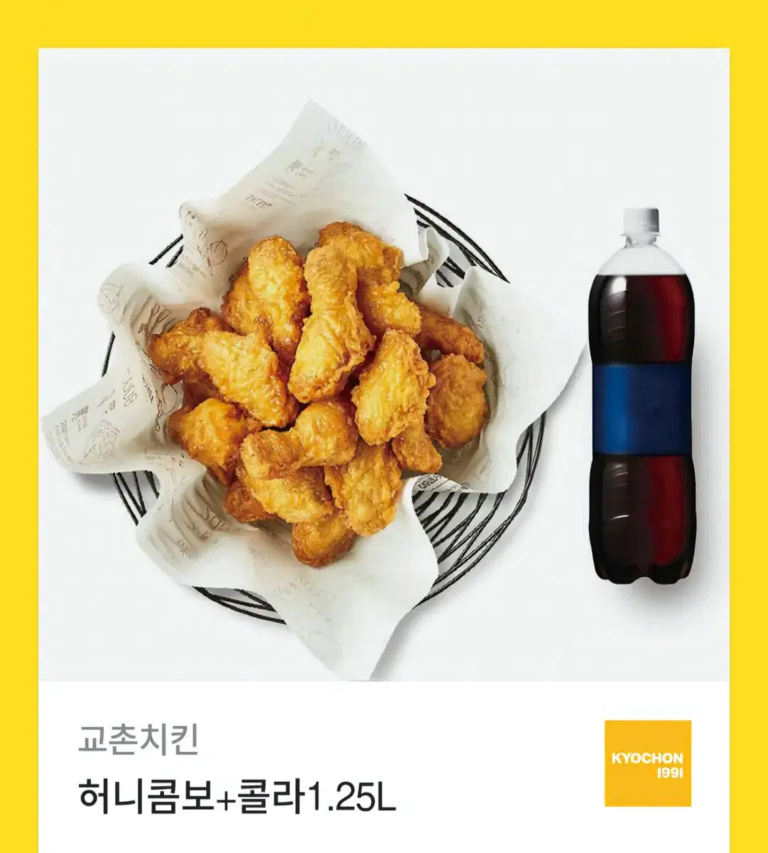 교촌치킨 허니콤보+콜라 1.25L 기프티콘 팔아요:)