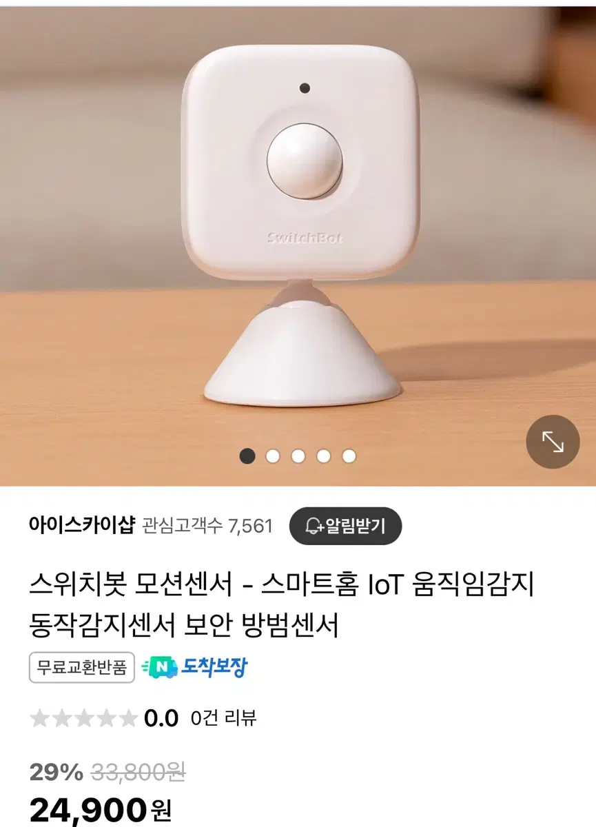 최종가격) 스위치봇 모션센서 - 스마트홈 움직임감지 동작감지센서 보안