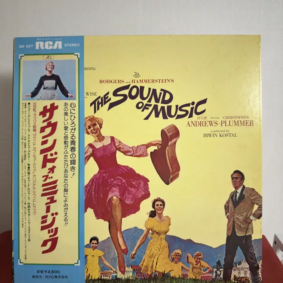 (사운드 오브 뮤직) The Sound Of Music OST LP