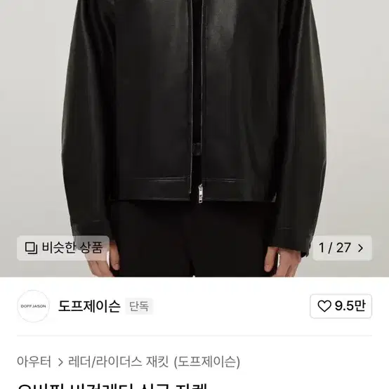 도프제이슨 오버핏 비건레더 싱글자켓 XL