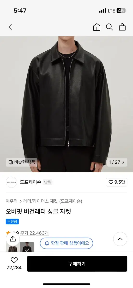 도프제이슨 오버핏 비건레더 싱글자켓 XL