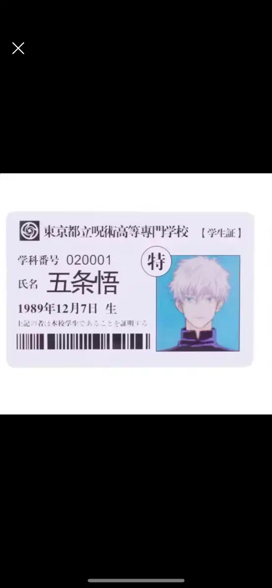 Zuu spinning Gojosatoru Classical Student Card