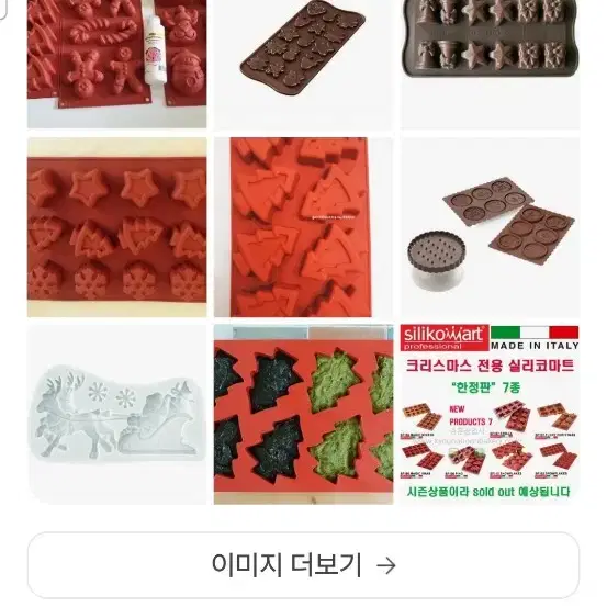 이태리 실리코마트 크리스마스 제과제빵 2개가격