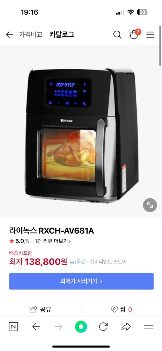 라이녹스 에어프라이어 풀박스