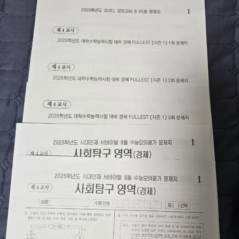 25 경제 모의고사