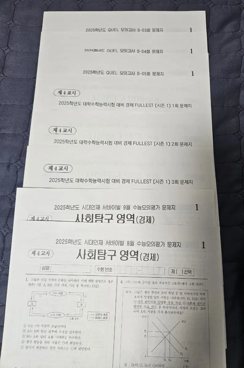 25 경제 모의고사