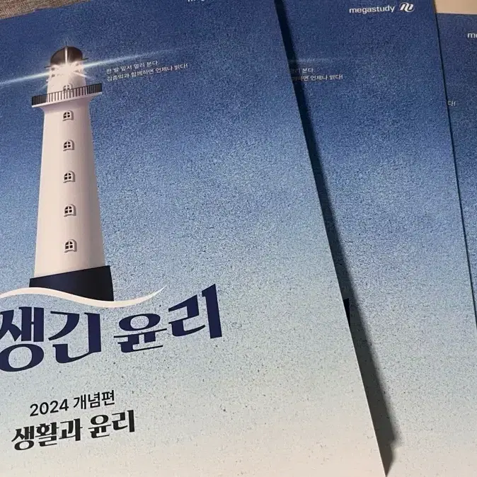 생활과 윤리 김종익T 새상품 싸게 팔아요