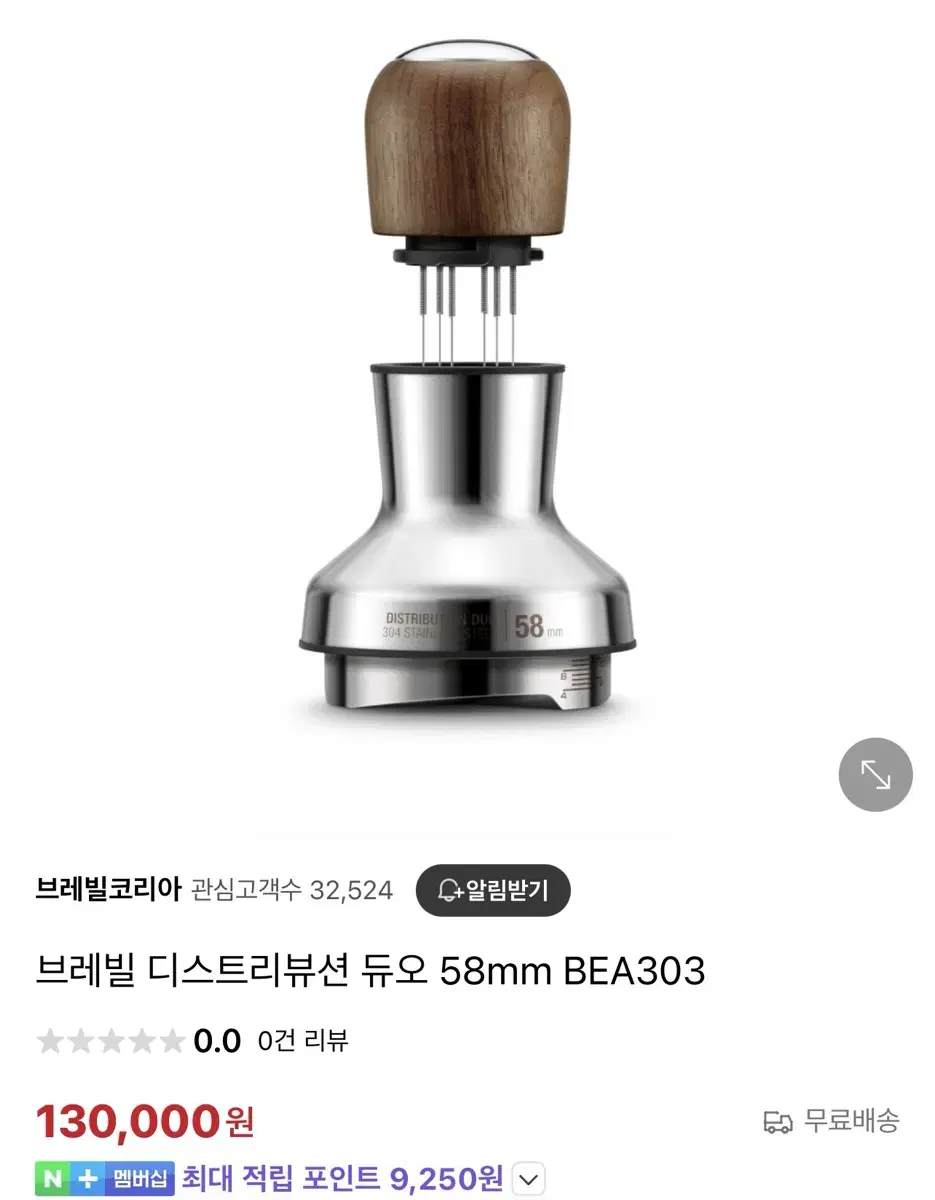 브레빌 58mm 디스트리뷰션 듀오 미개봉 새상품 팝니다