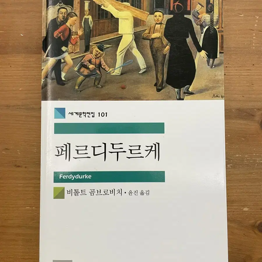 페르디두르케 - 비톨트 곰브로비치