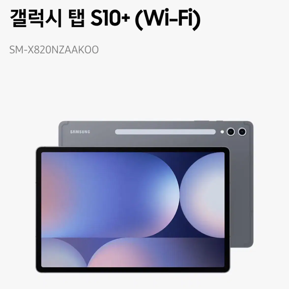 갤럭시탭 s10+ (wifi) 새상품 + ai 북커버