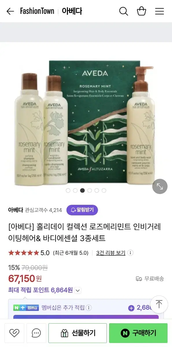 미개봉 아베다 홀리데이 컬렉션 로즈메리민트 인비거레이팅헤어& 바디에센셜