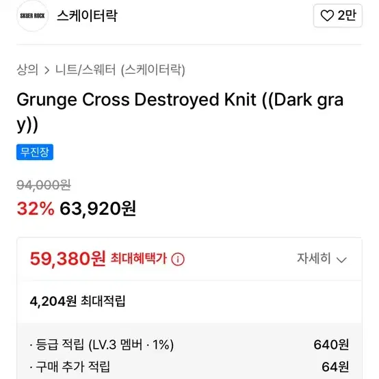 스케이터락 Grunge Cross Destroyed Knit 그런지 니트