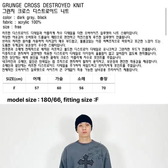 스케이터락 Grunge Cross Destroyed Knit 그런지 니트